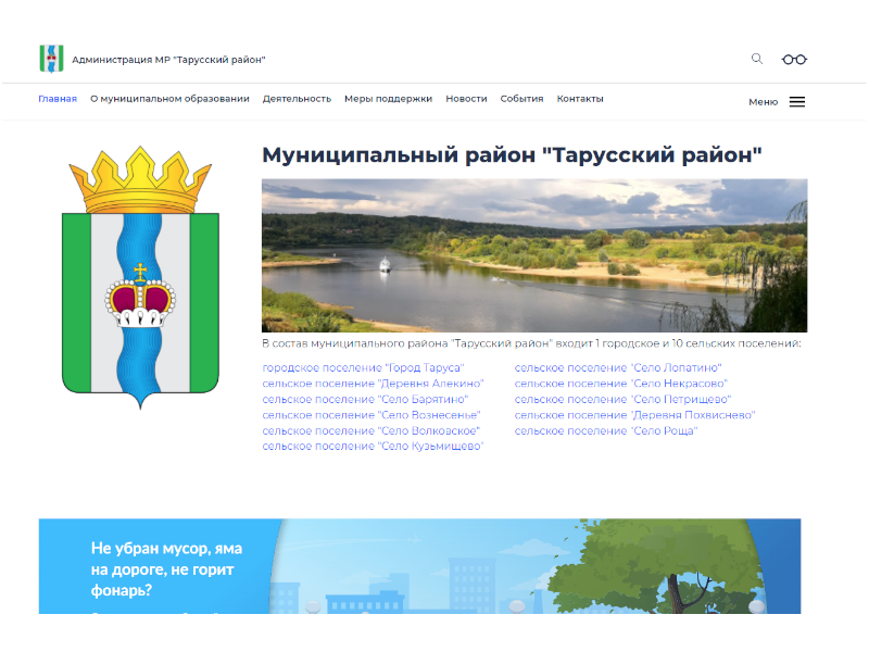 Сайт тарусского района